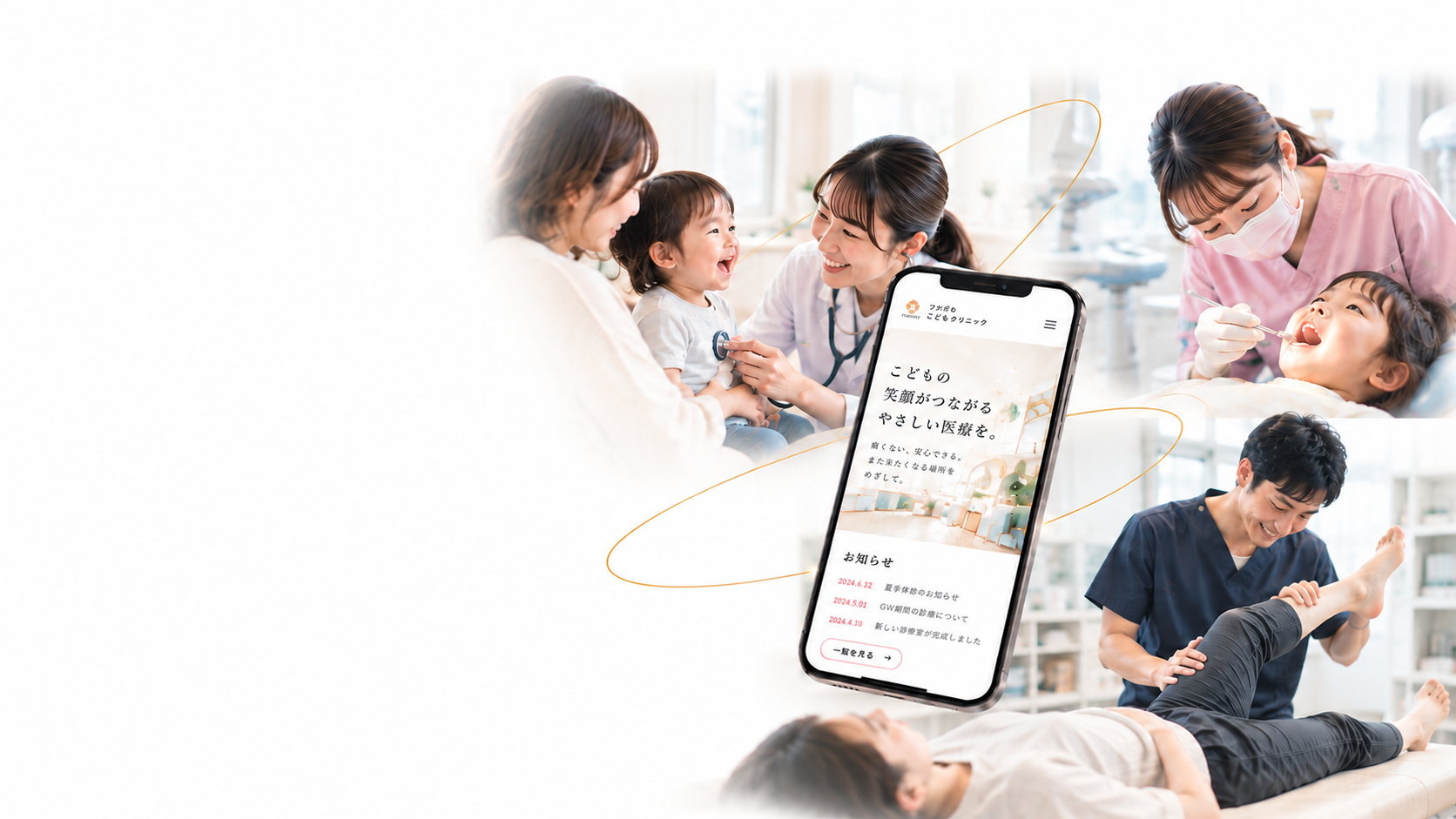 医療・歯科・整体とスマートフォンを組み合わせたメインビジュアル